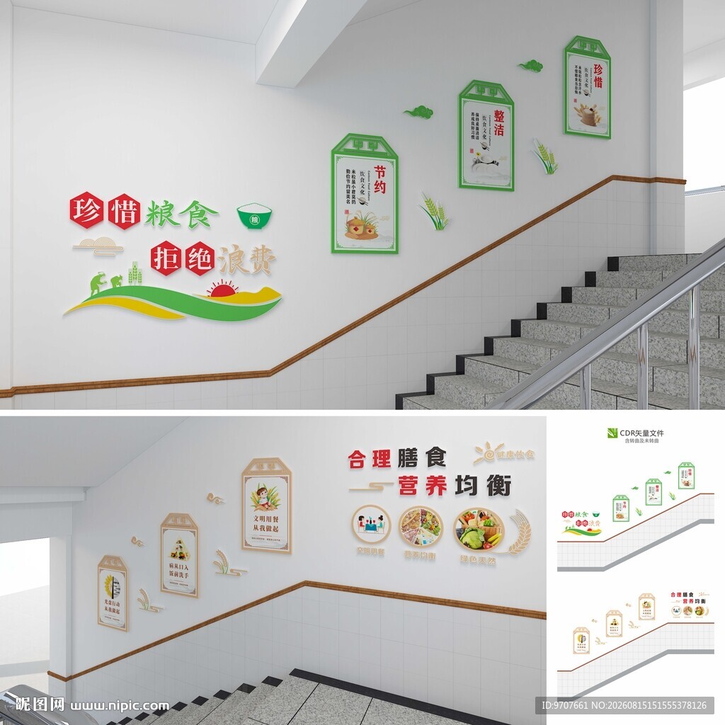 食堂楼梯文化墙