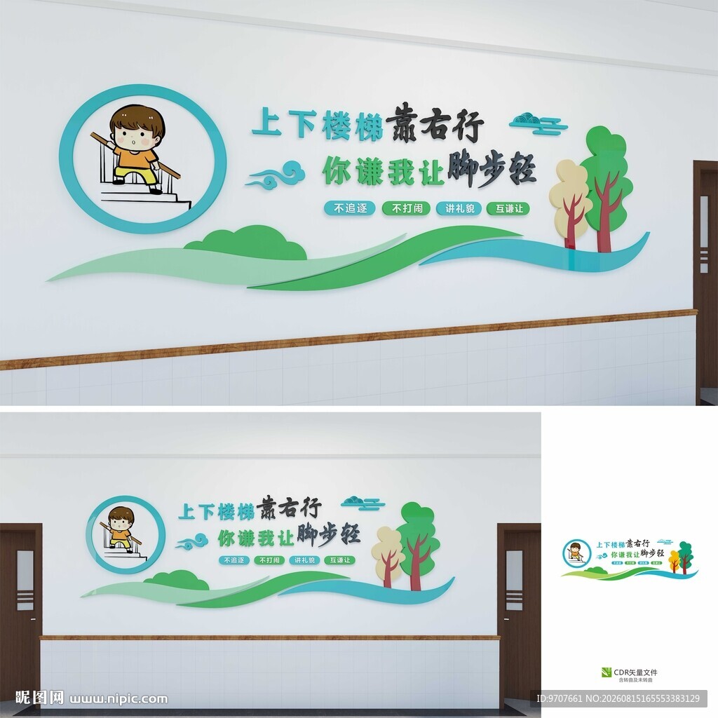 学校楼道文化墙