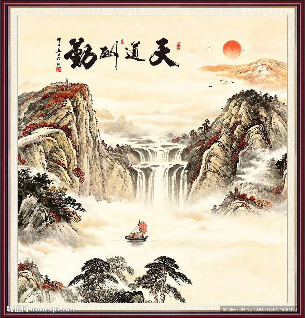 天道酬勤背景画 
