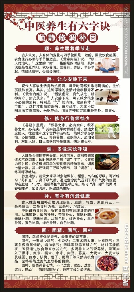 中医养生知识展架