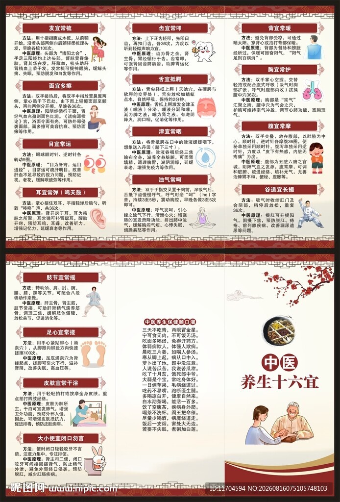 中医养生知识三折页