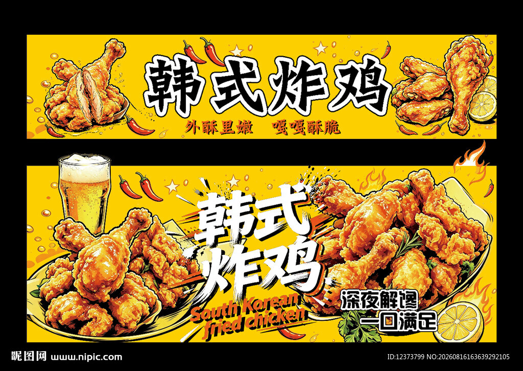 韩式炸鸡宣传海报