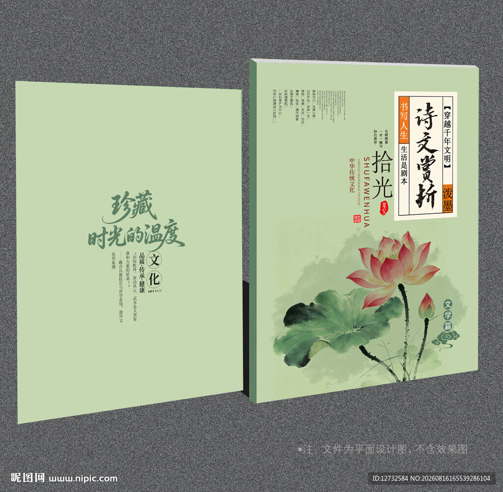 现代文古代诗文封面