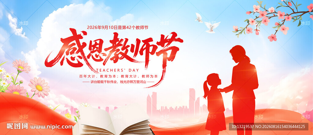 教师节背景