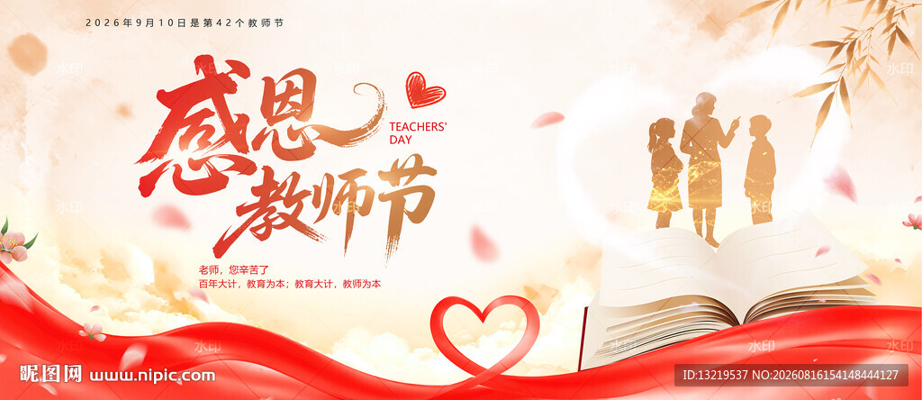 感恩教师节