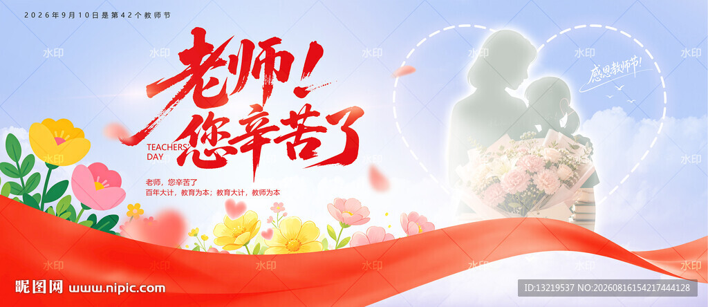 教师节