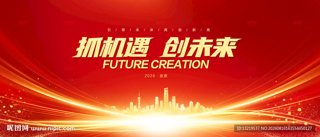 红色会议背景