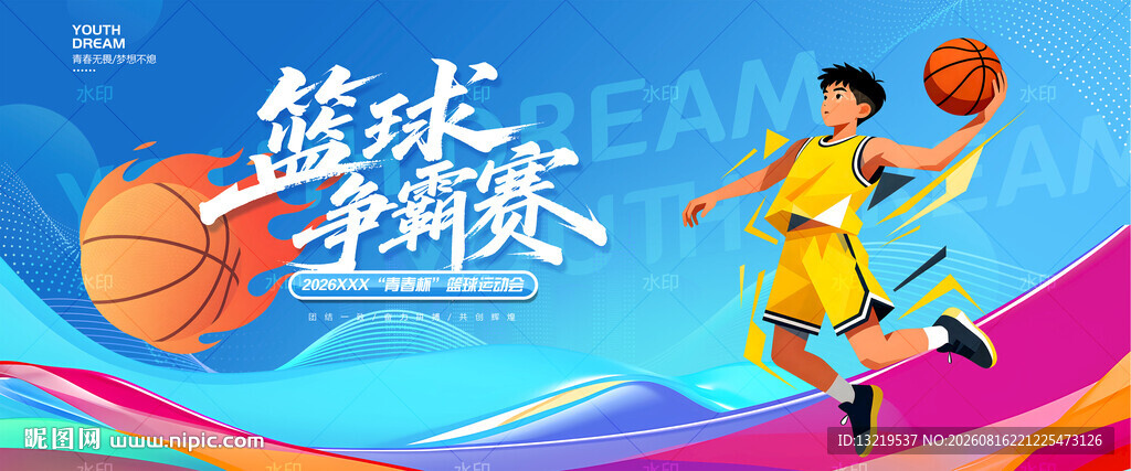 篮球比赛