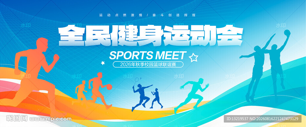 运动会