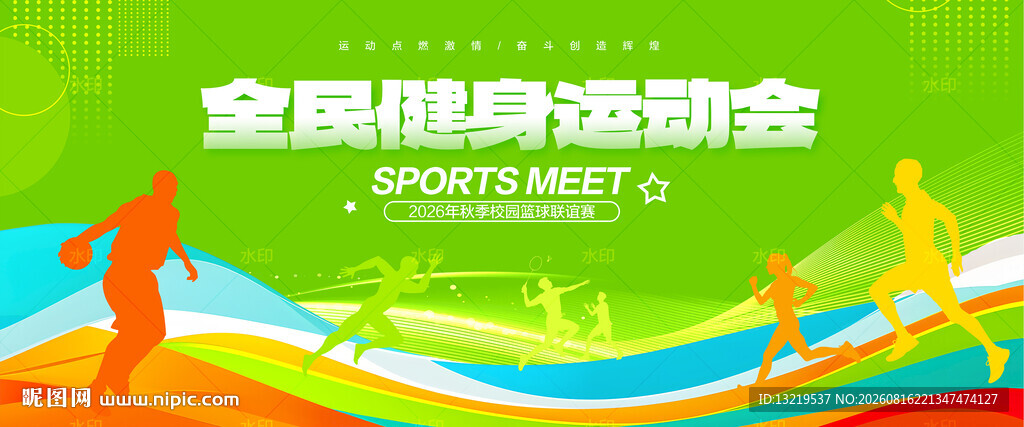 运动会背景