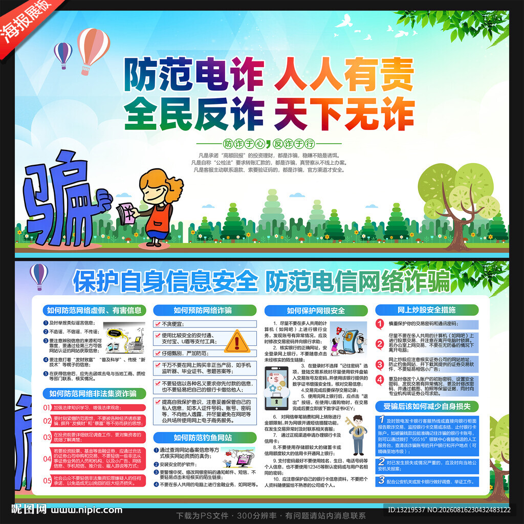 反诈