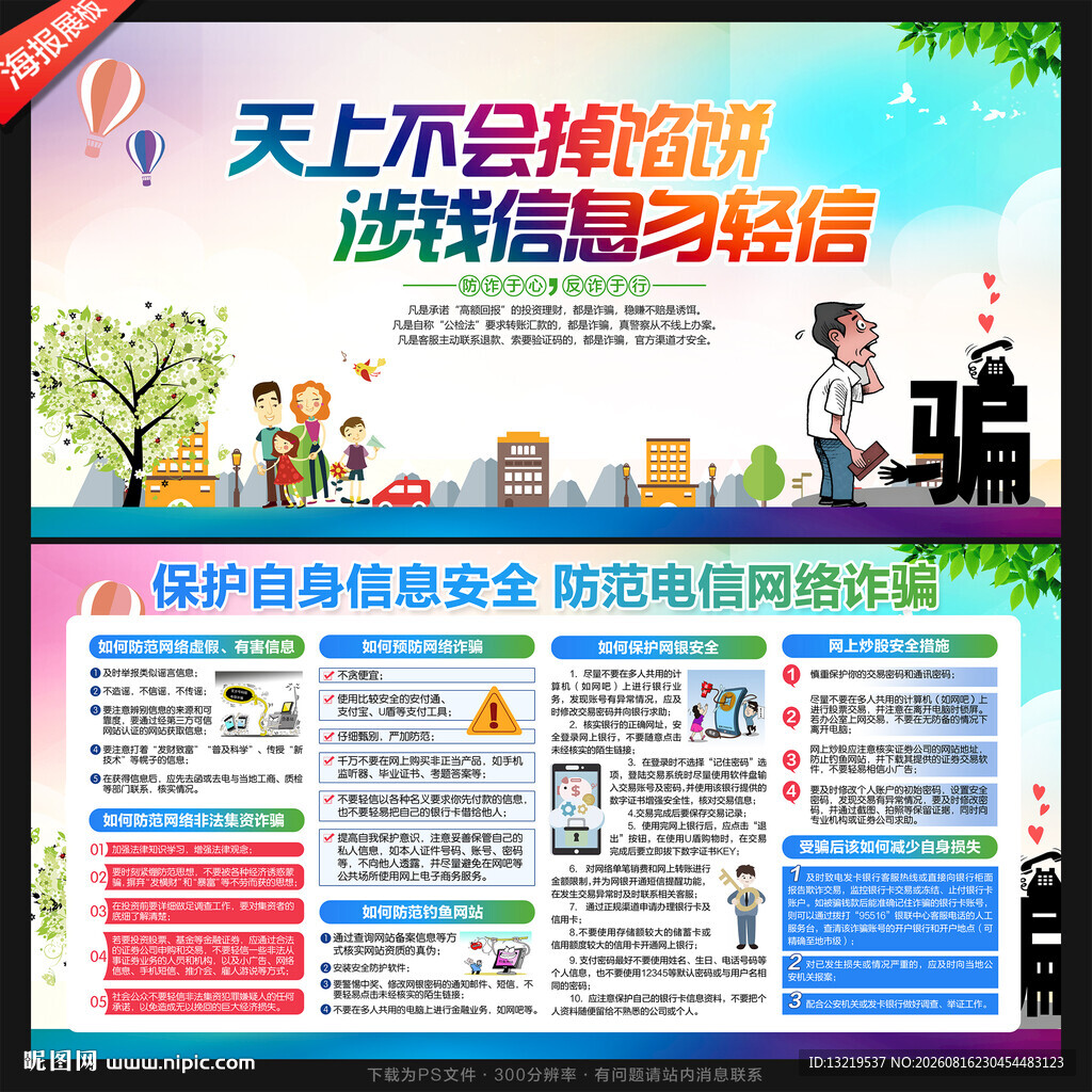 防诈骗