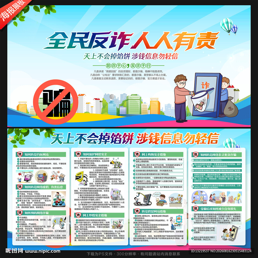 反诈