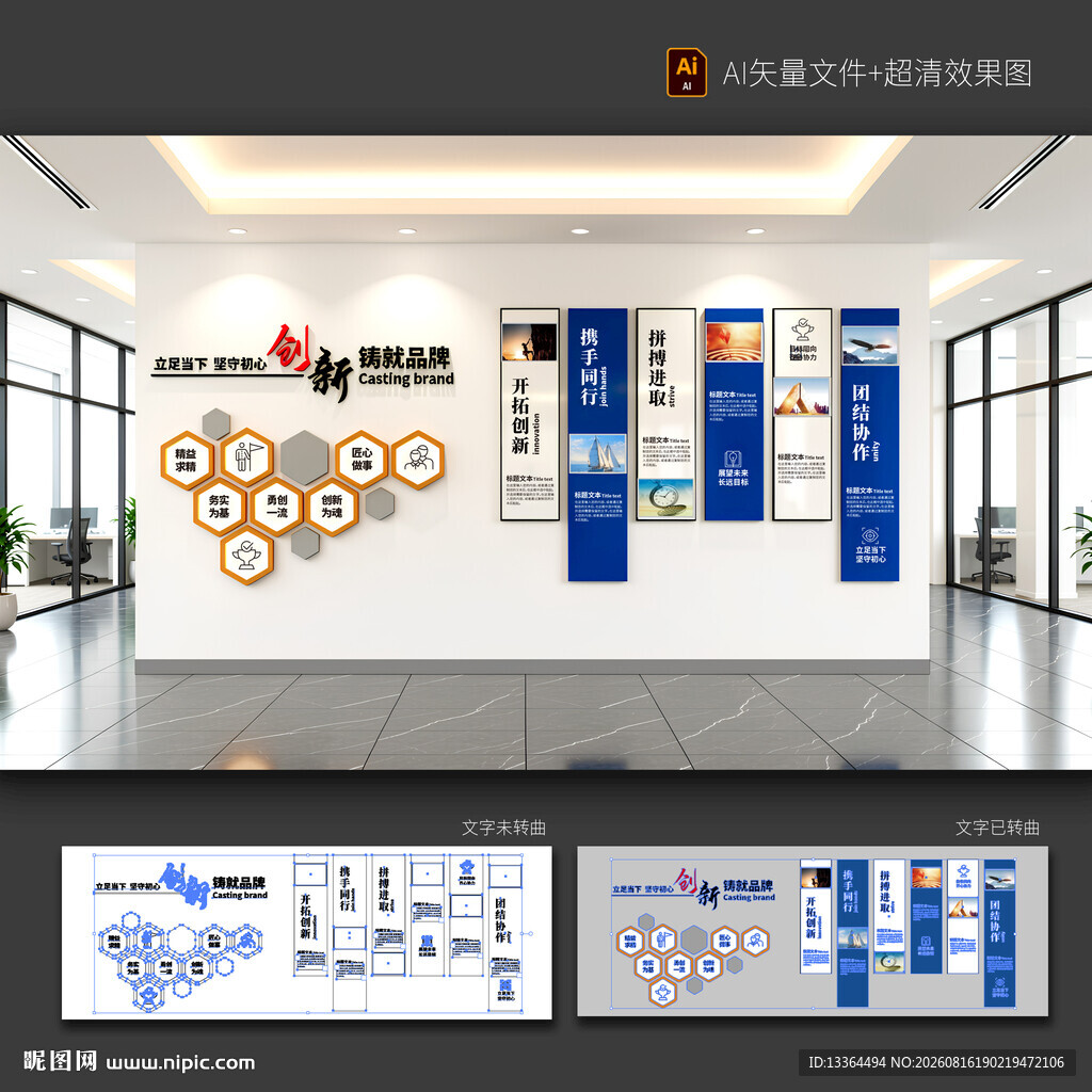 企业文化墙