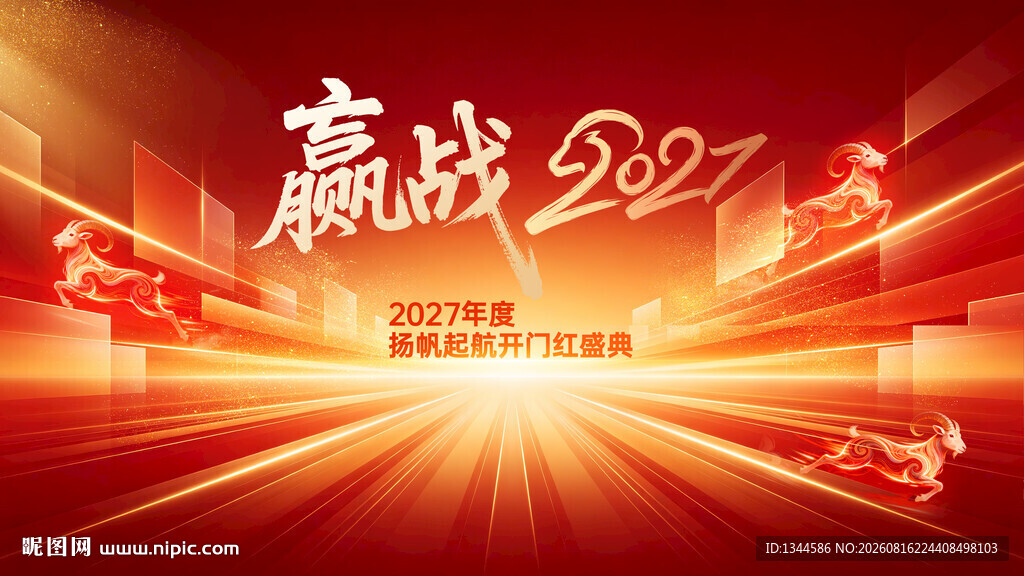 赢战2027背景合层
