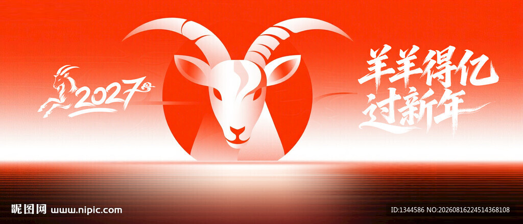 2027羊年背景合层