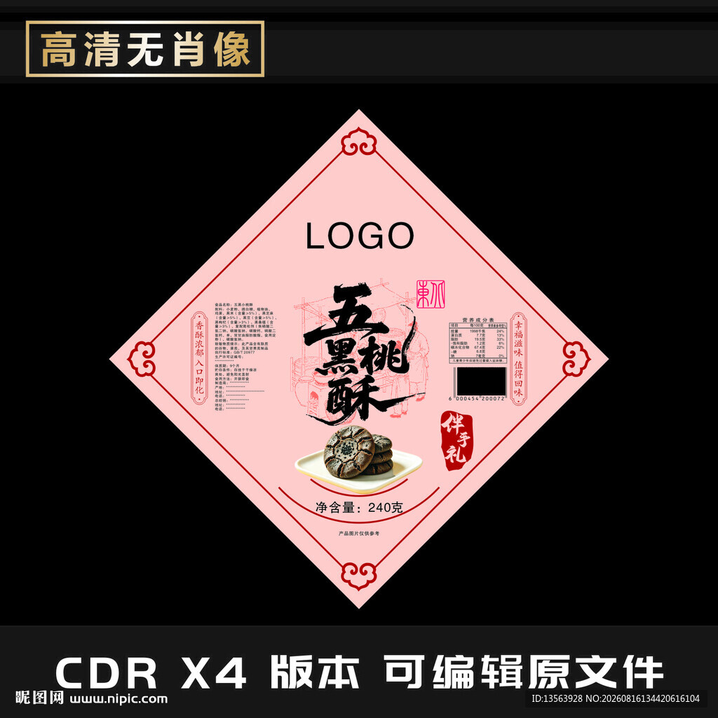 中式桃酥糕点包装设计图图片
