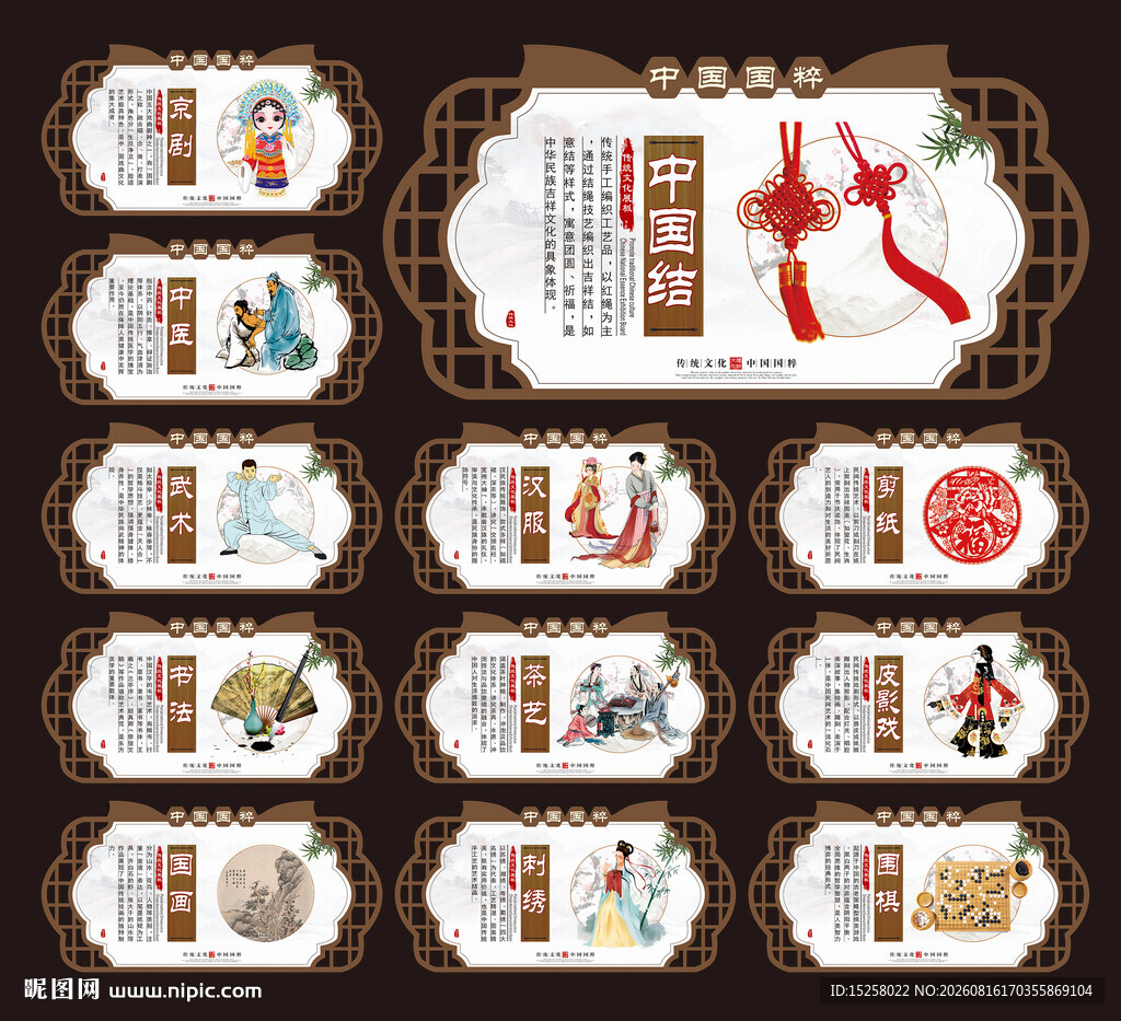 中国国粹