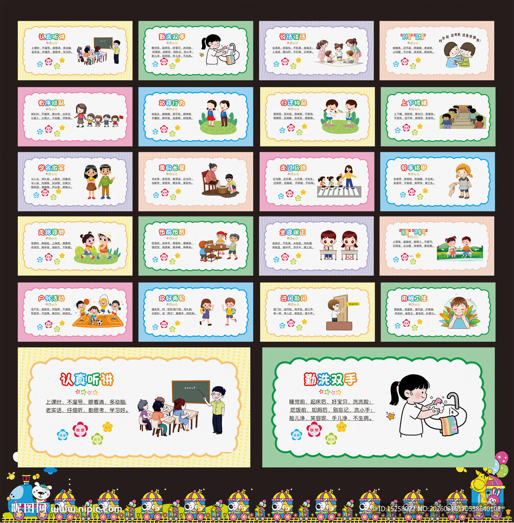 幼儿园展板