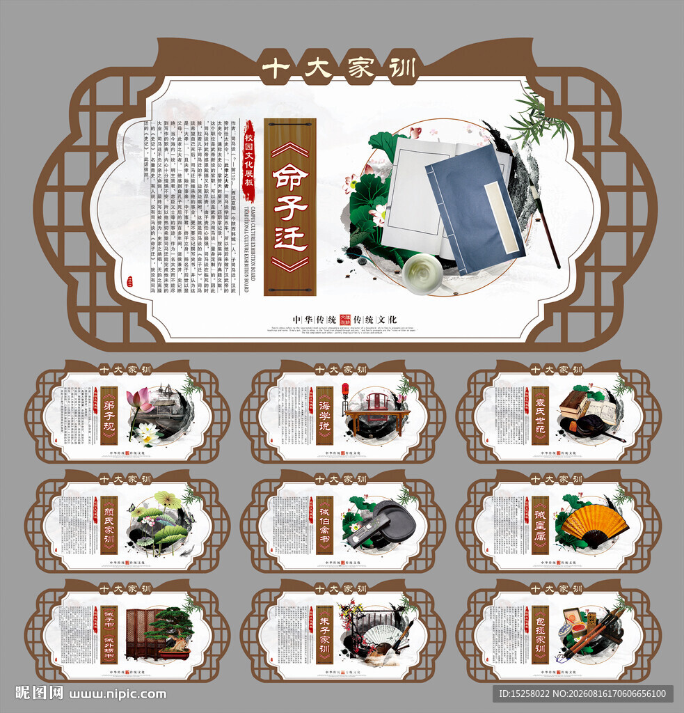 十大经典家训
