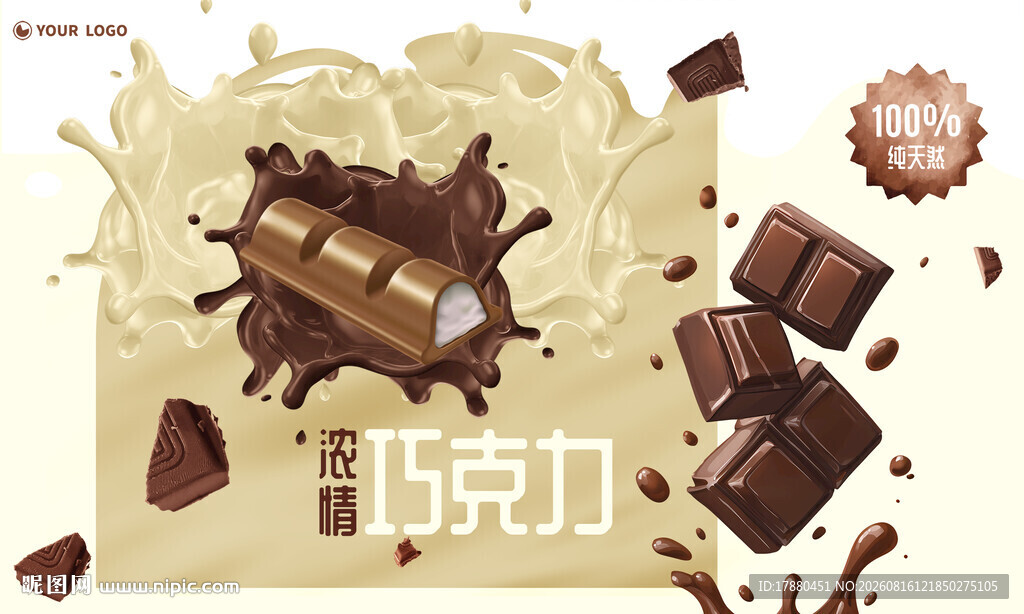 巧克力海报