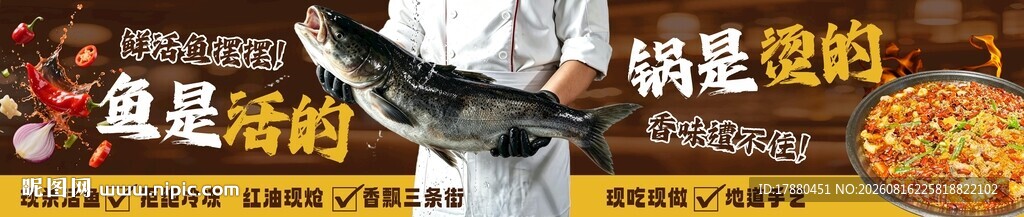 火锅鱼海报