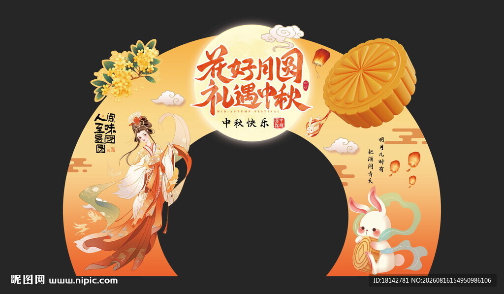 中秋古风拱门装饰场景超市拱门