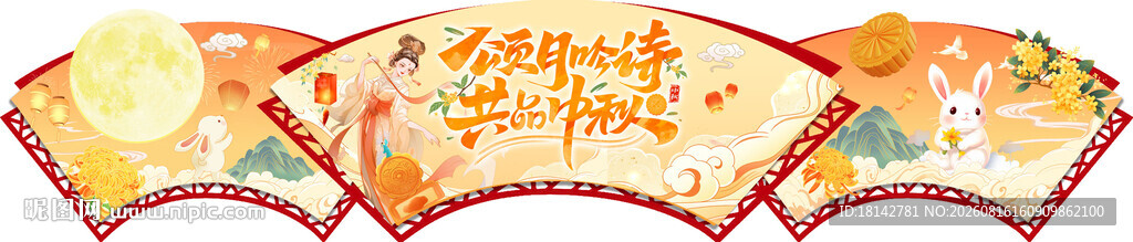 中秋美陈中秋装饰大吊牌超市中秋