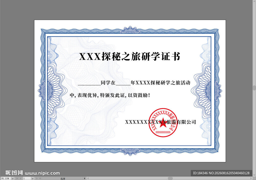 研学证书