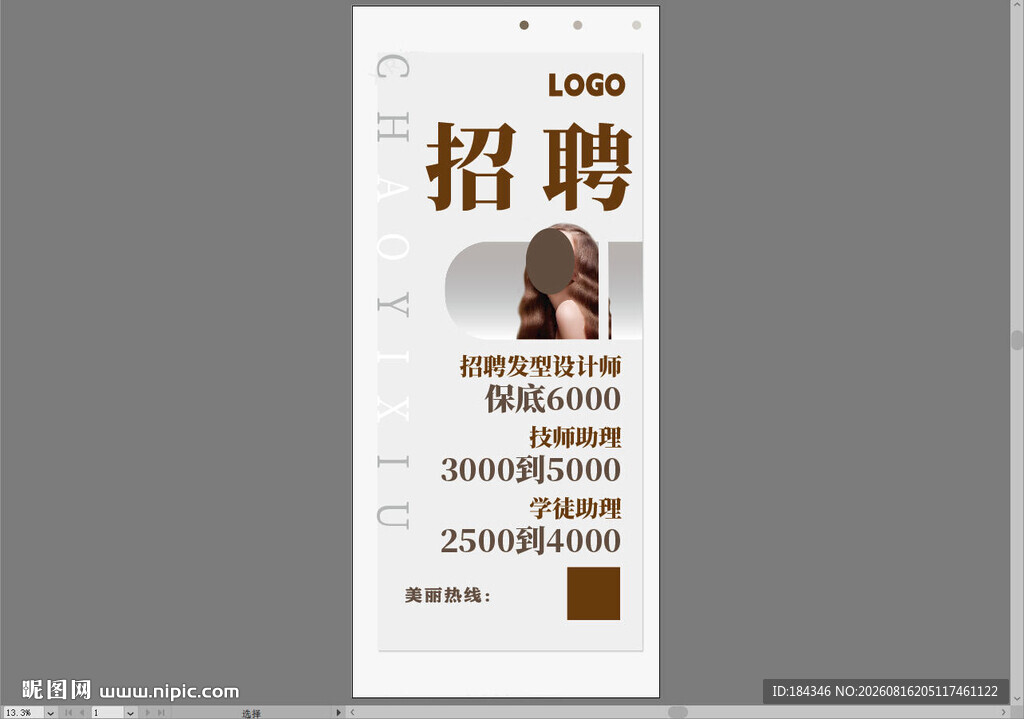 招聘海报