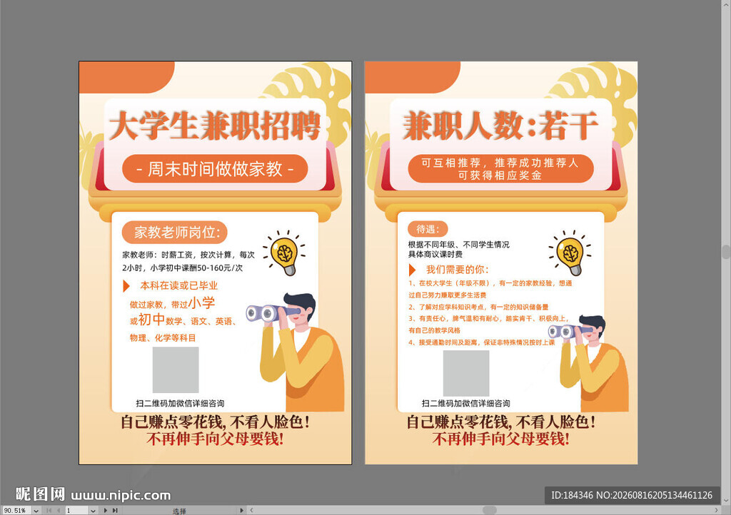 兼职招聘