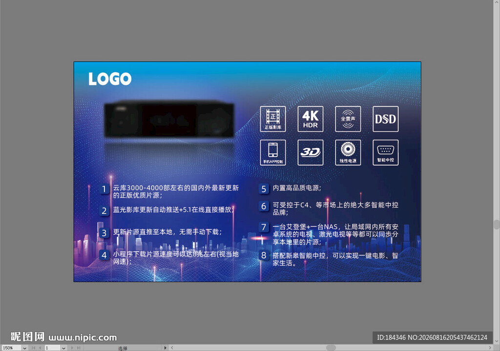 音响产品海报