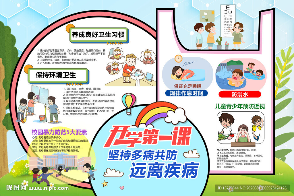 开学第一课小抄