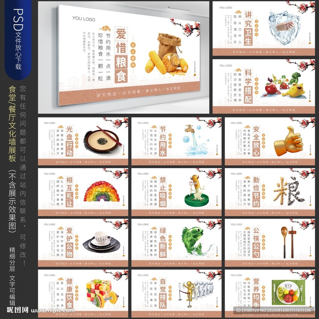 食堂文化墙展板 