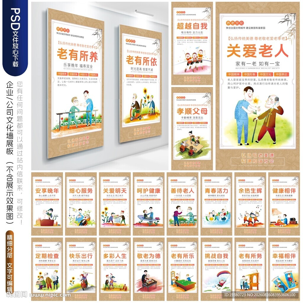 养老文化