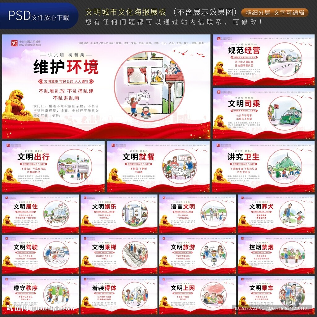 创建文明城市宣传围栏