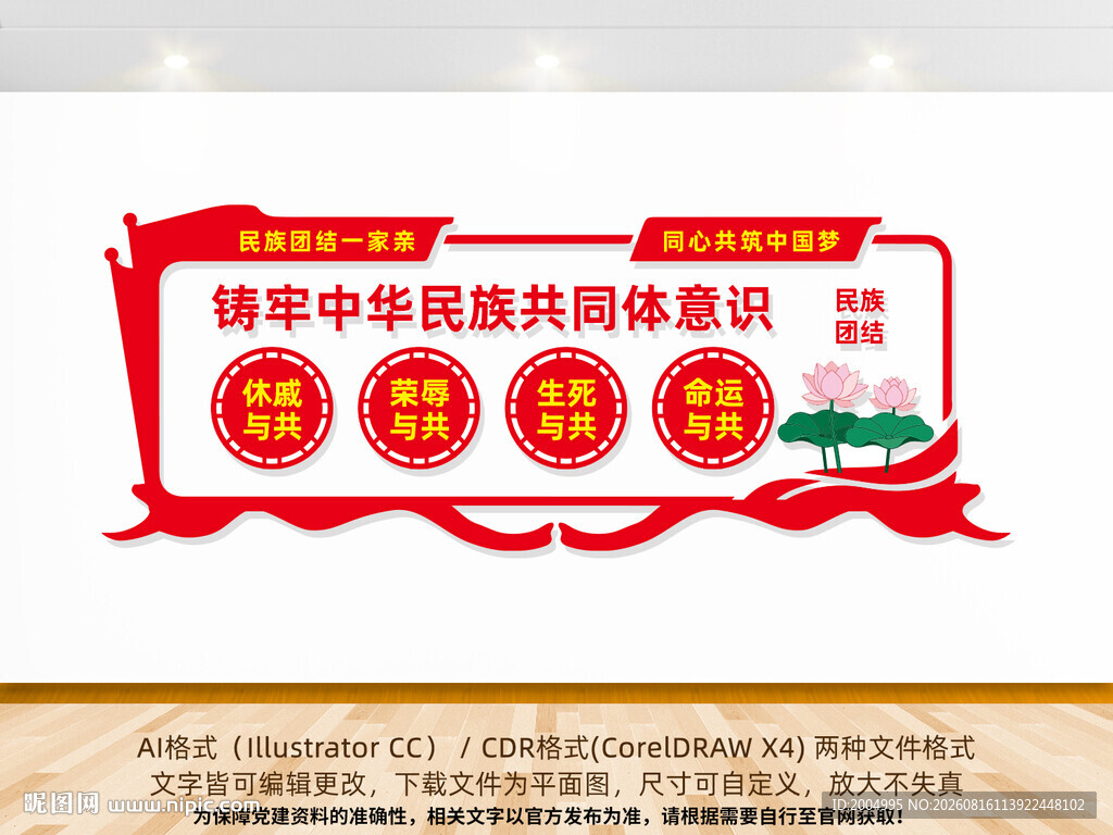 民族团结宣传