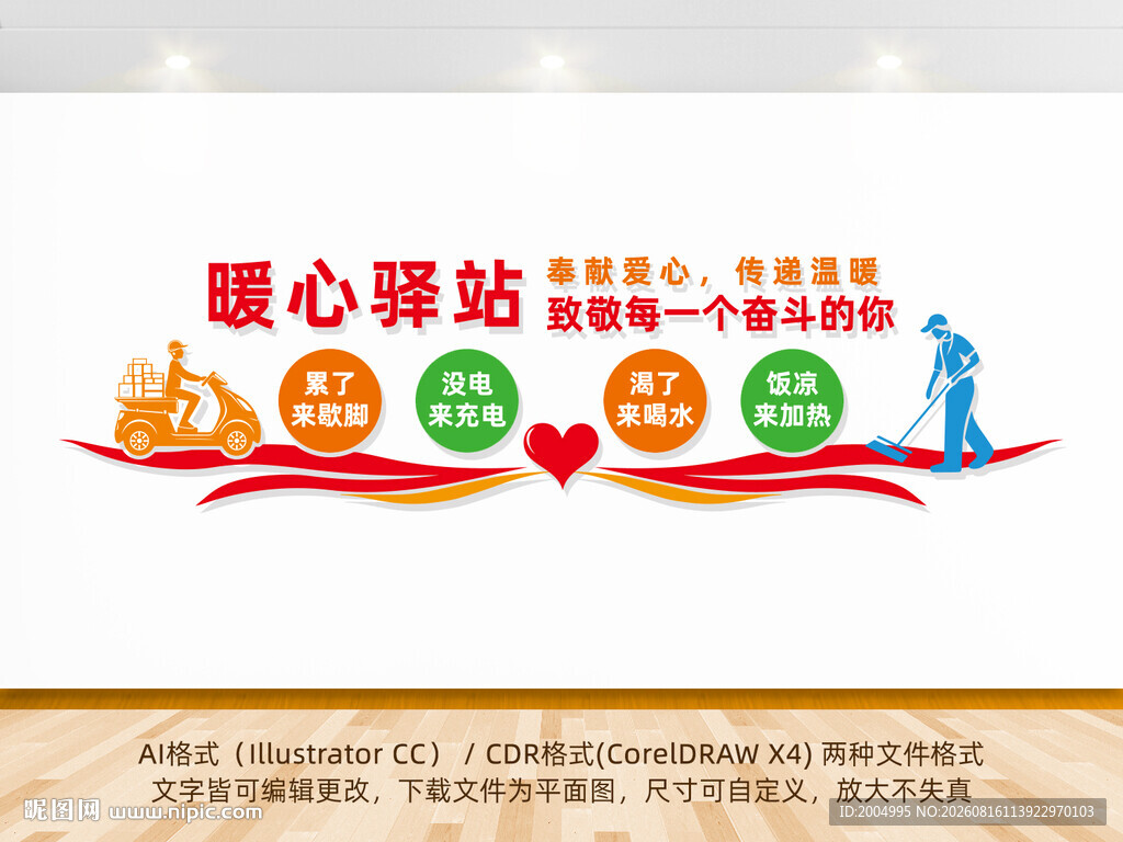 暖心驿站