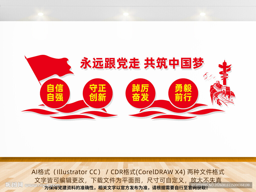 永远跟党走党建文化墙
