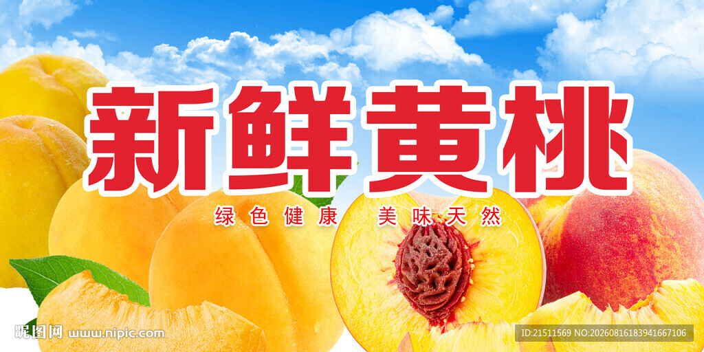 黄桃