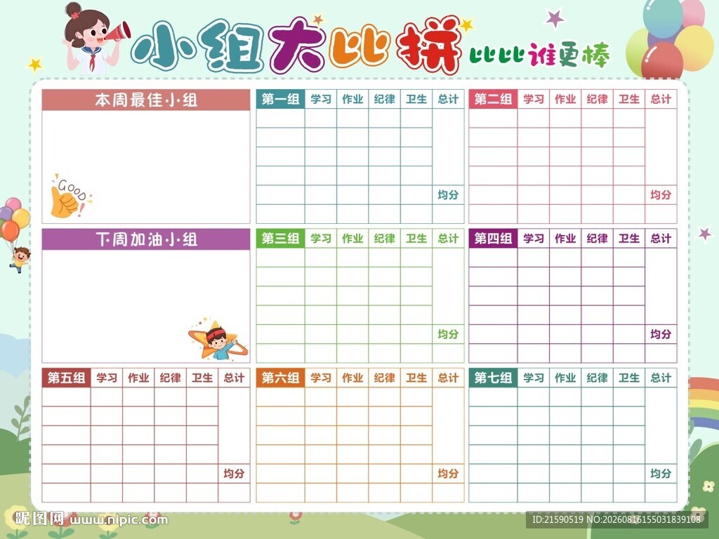 小组大比拼