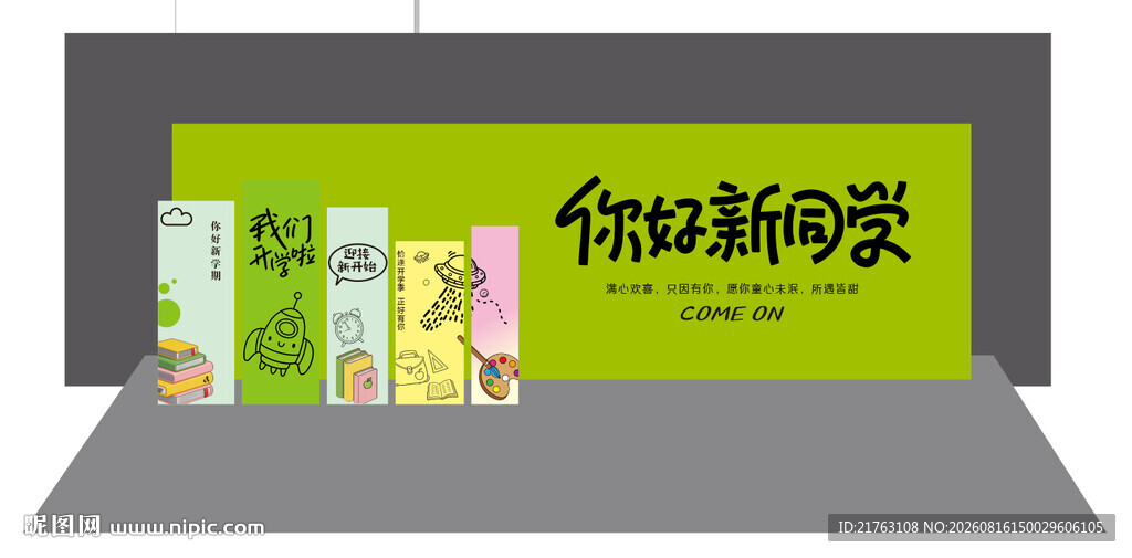 你好新同学