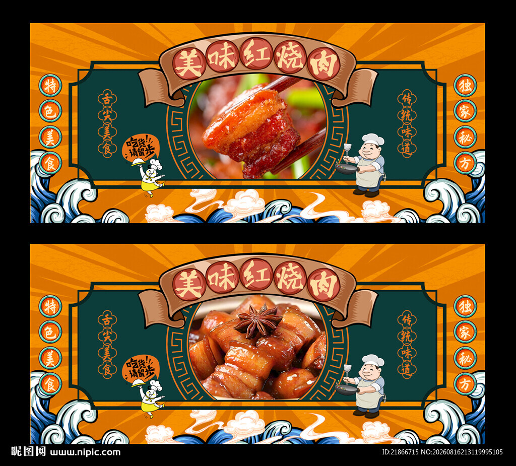红烧肉