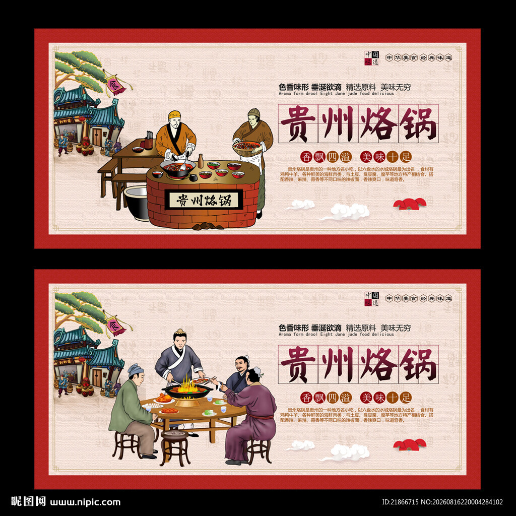 烙锅