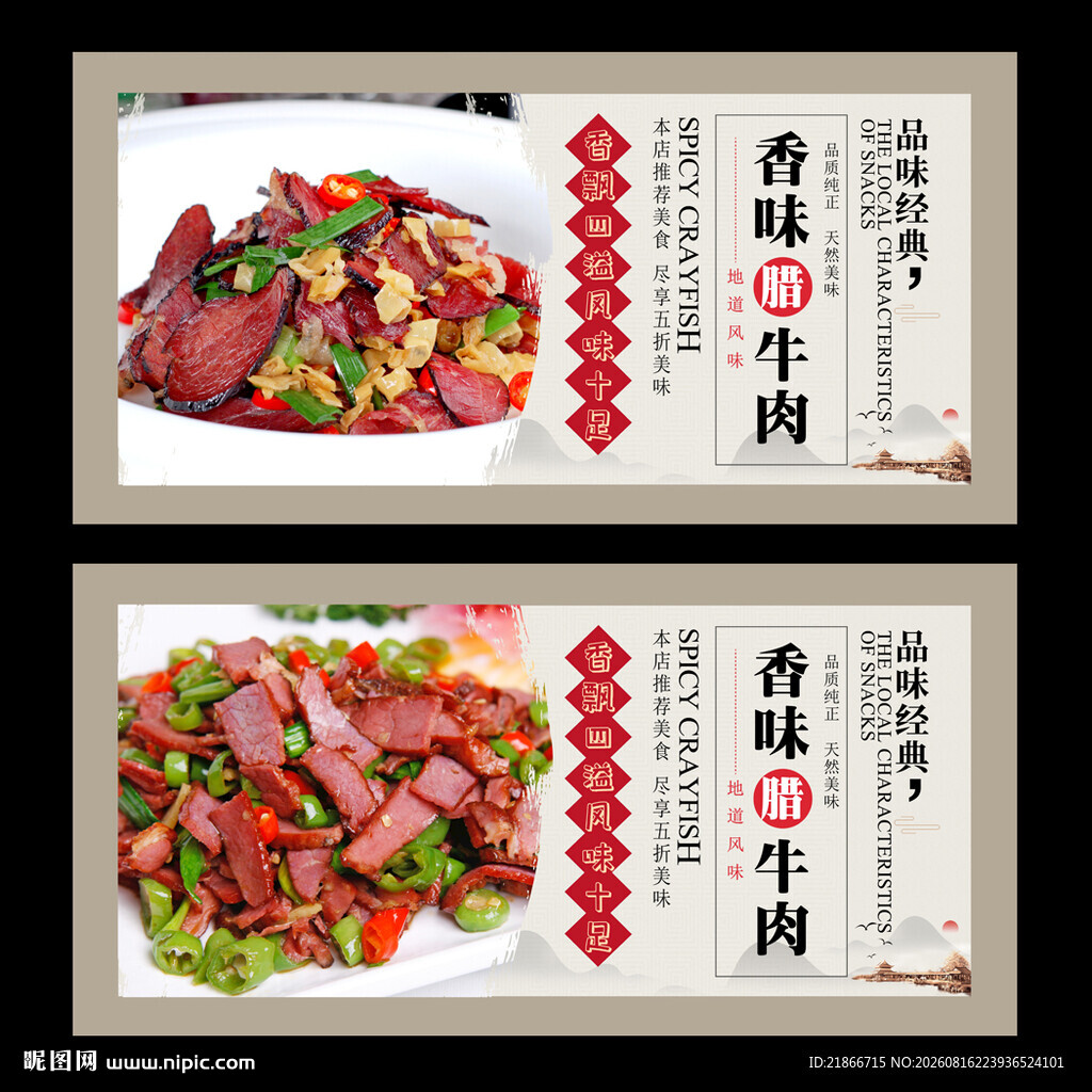 腊牛肉