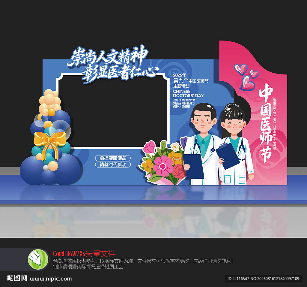 医师节拍照框