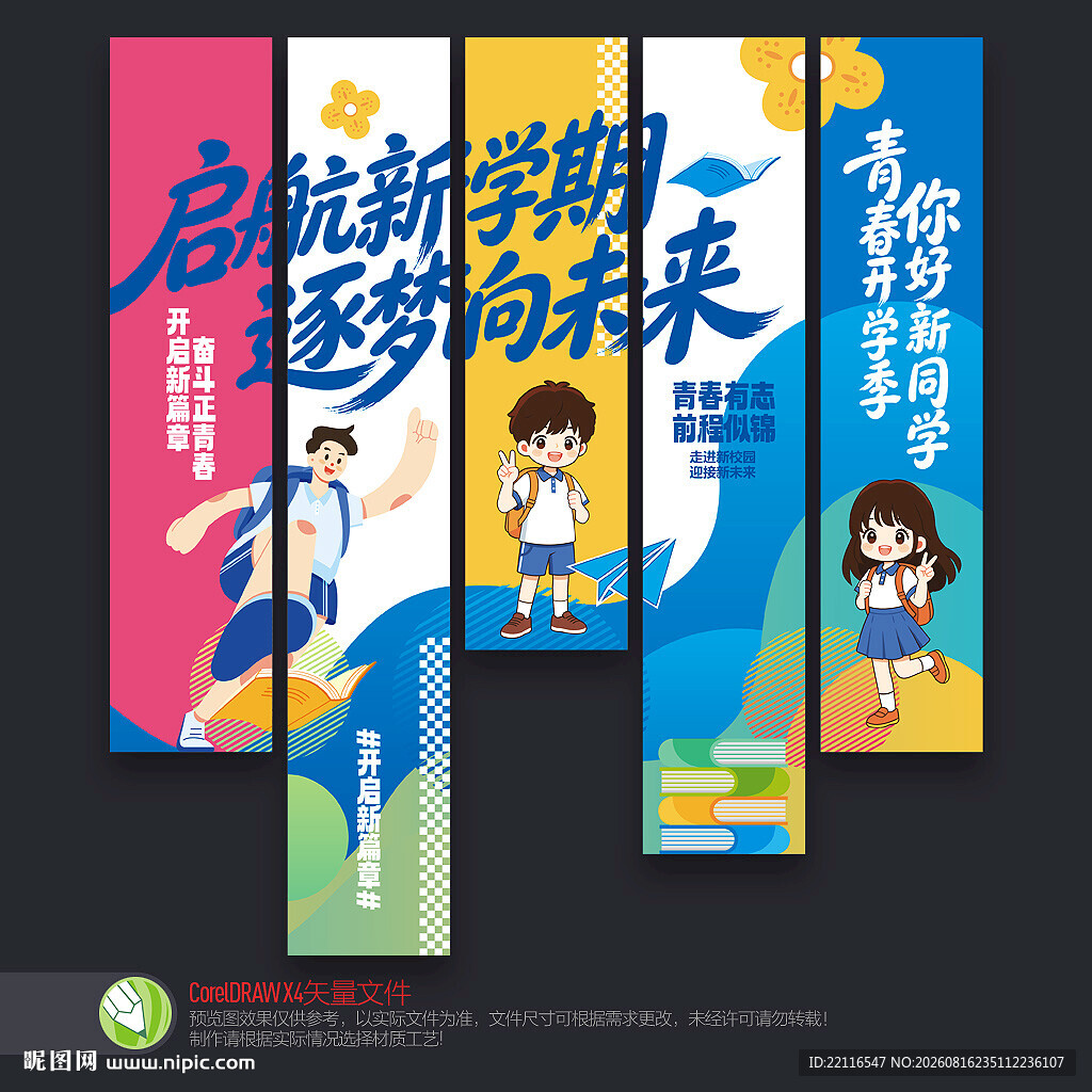 开学吊旗