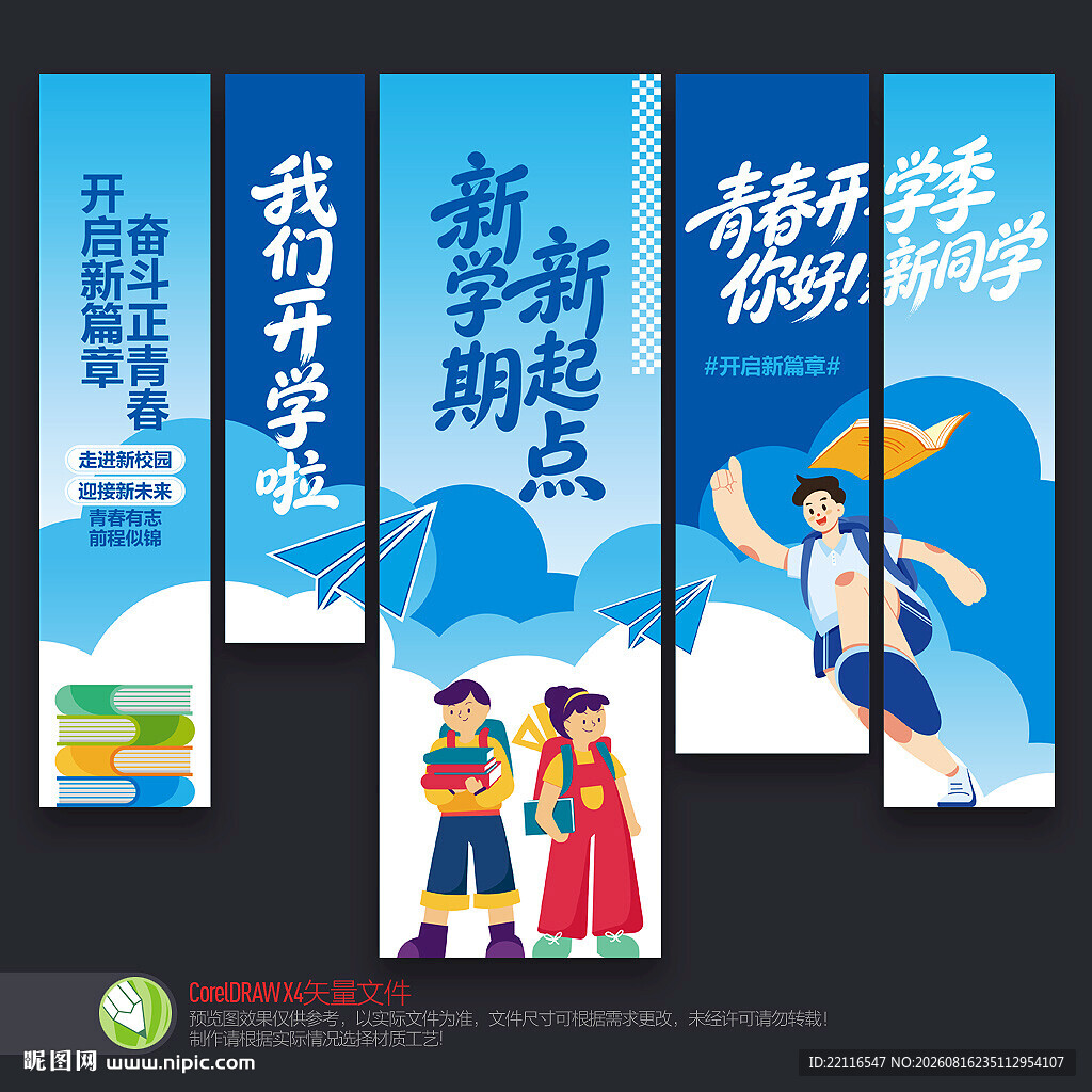 开学挂布