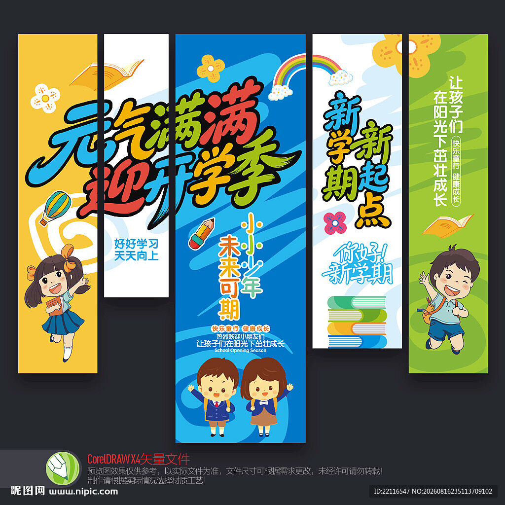 幼儿园开学吊旗