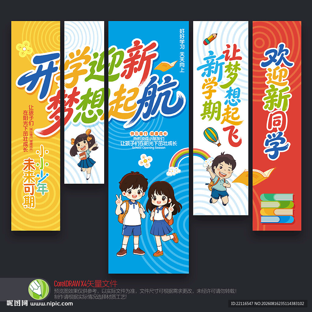 幼儿园开学吊旗